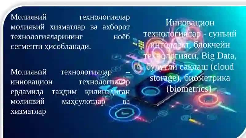 Молиявий технологиялар моҳияти:юзага келиш шарт-шароитларива ривожланиш истиқболлари 2