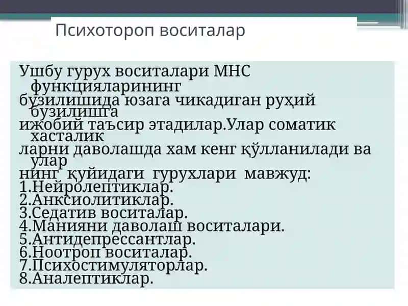 Нейролептиклар.Литий тузлари. Седатив воситалар. Транквилизаторлар. 2
