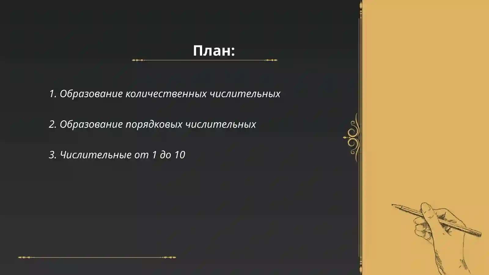 Способы образования числительных 2
