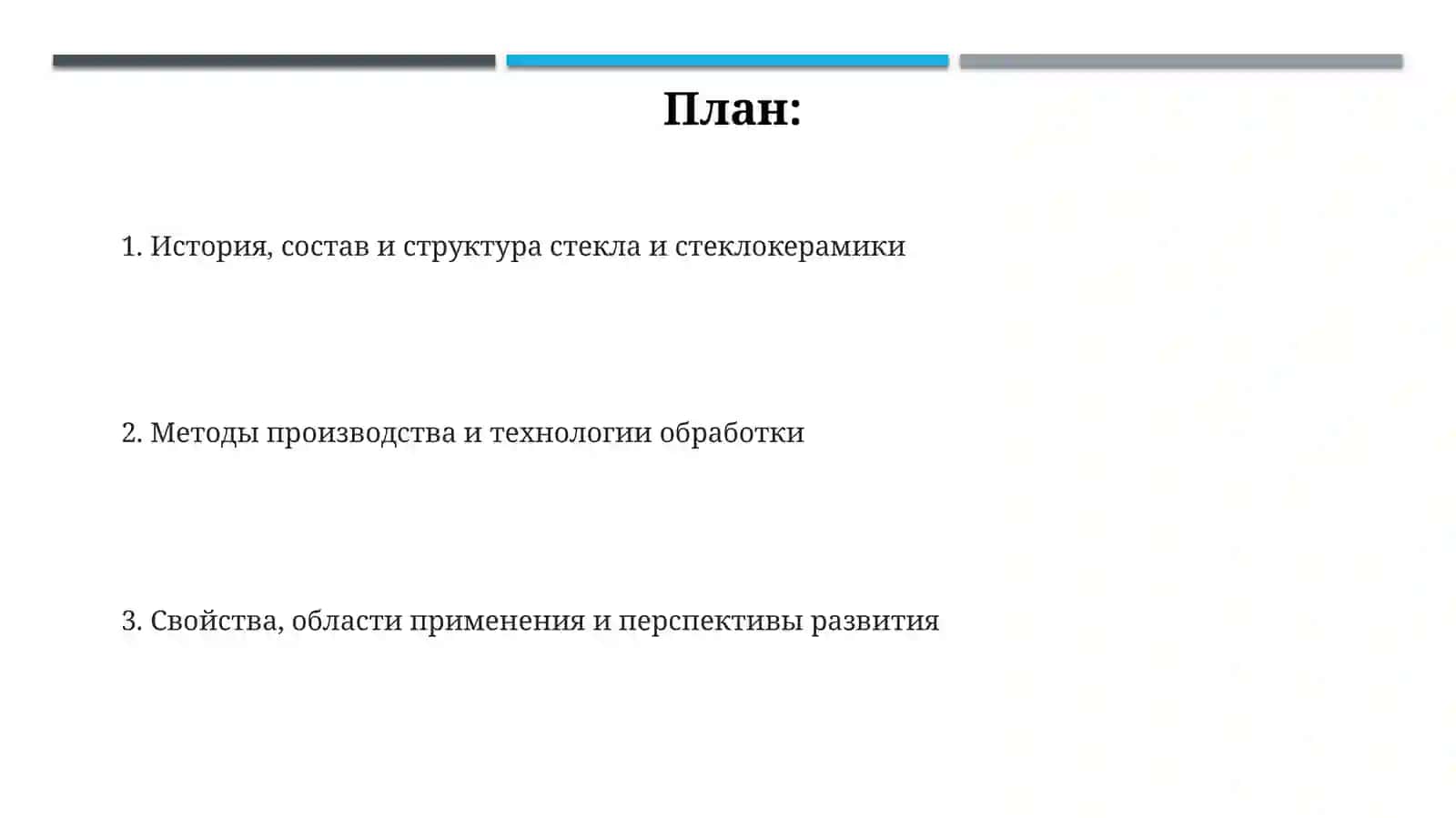 Презентация: Стеклянное изделие и ситаллы 2
