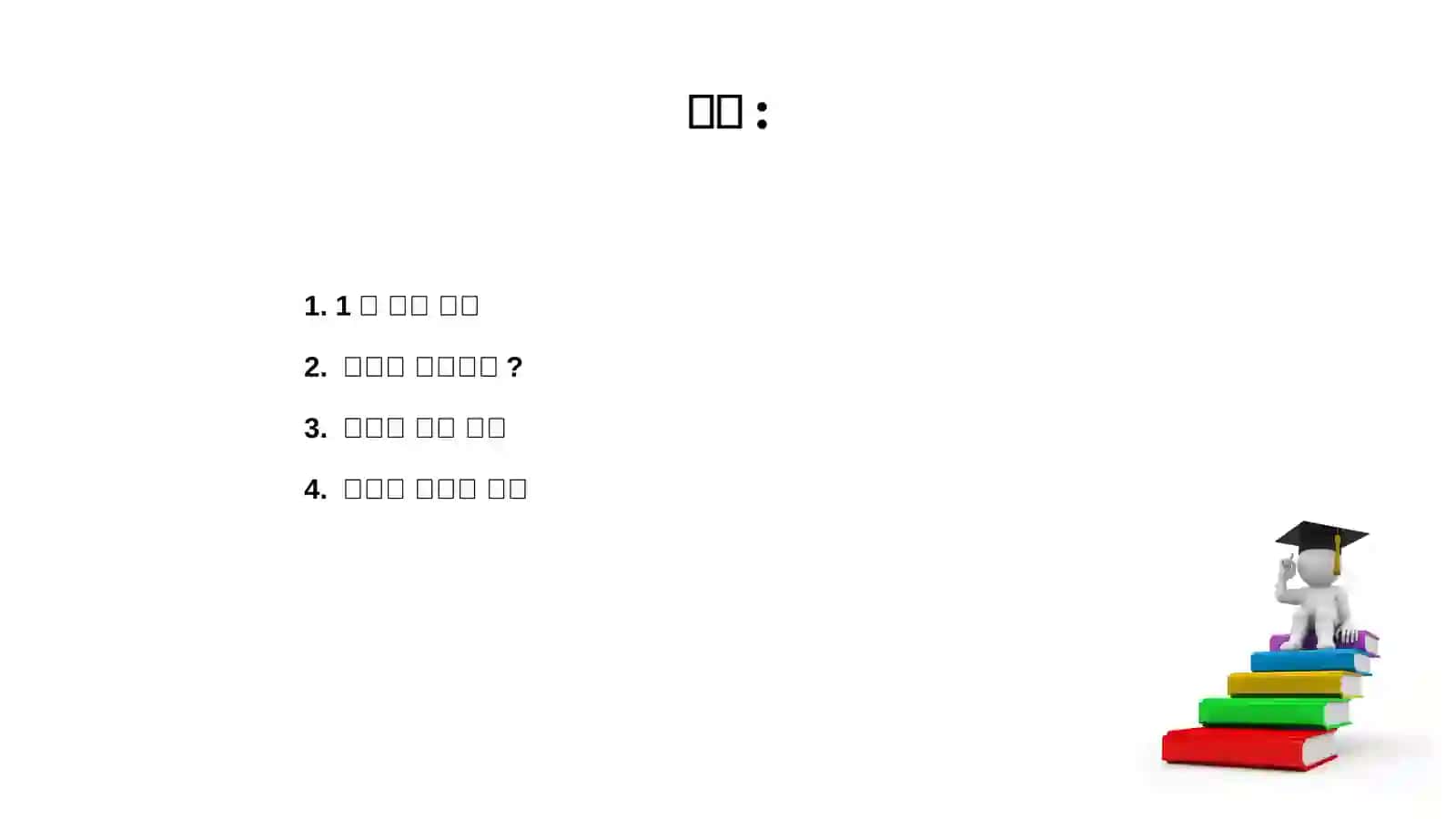 1과 신입생 환영회 2