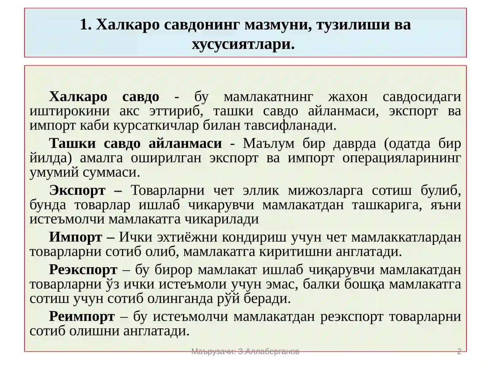 Халқаро савдо 2