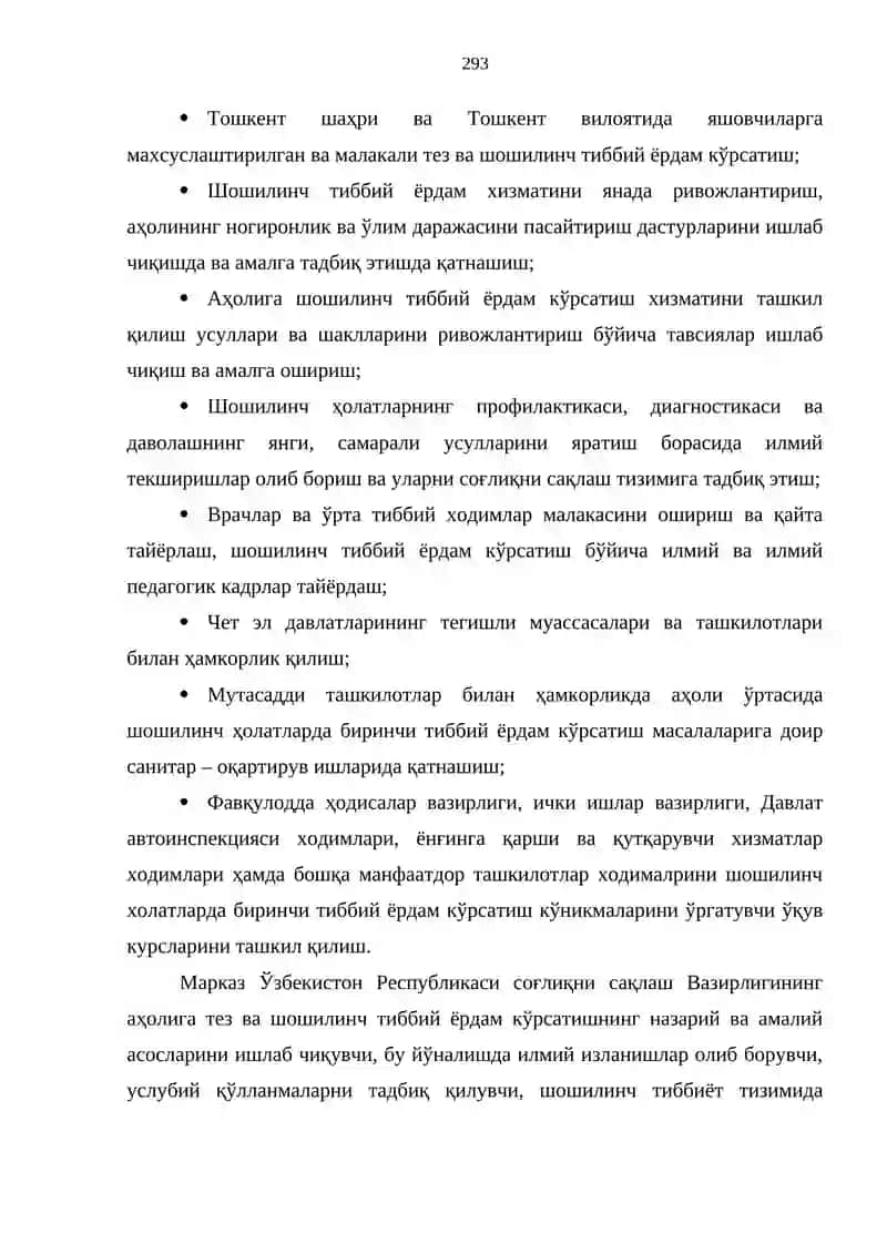 Республика шошилинч тиббий ёрдам илмий маркази 2