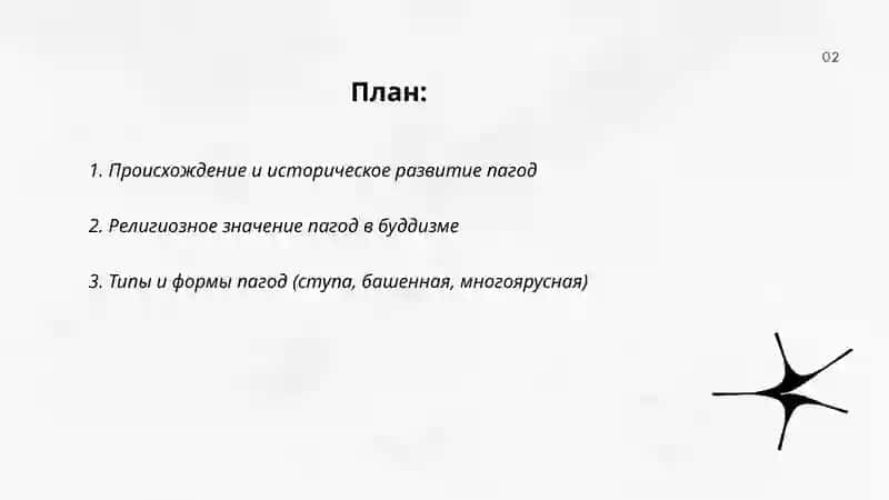 Пагода 2