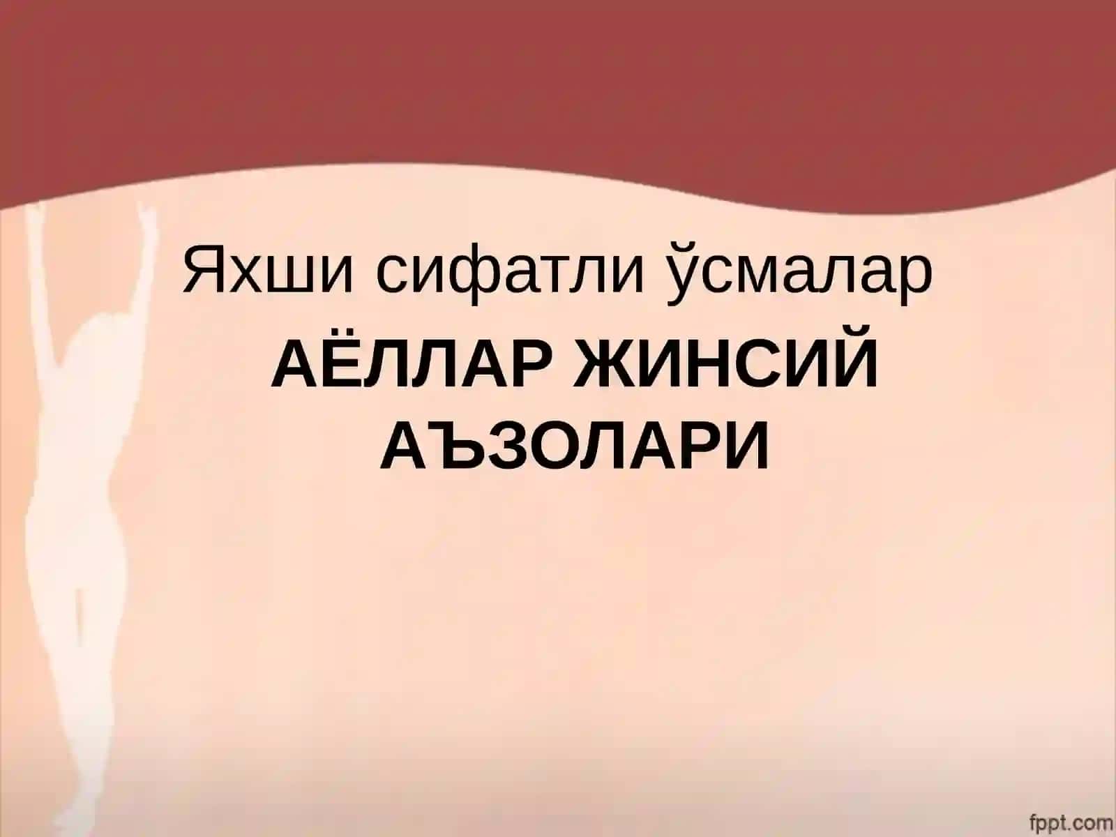Аёллар жинсий аъзоларининг яхши сифатли ва ёмон сифатли ўсмалари 2
