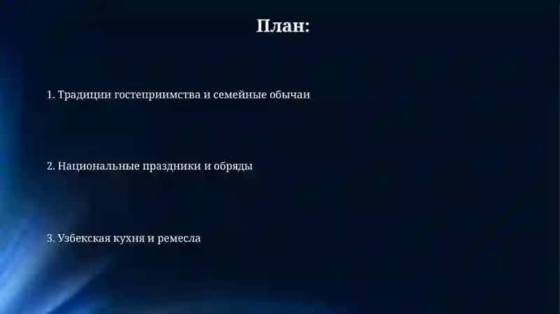 Традиции и обычаи Узбекистана 2