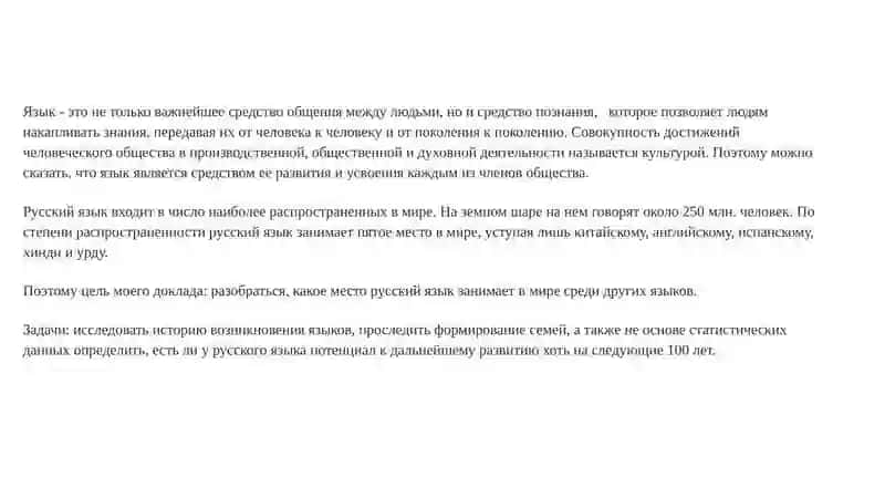 Русский язык среди других языков мира 2