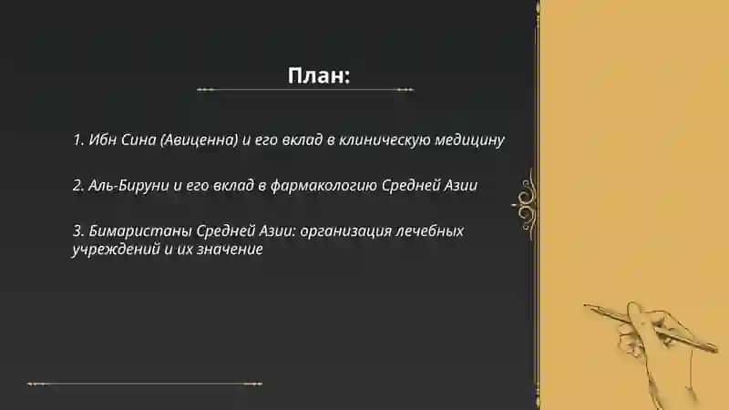 Ибн Сина (Авиценна) и его вклад в клиническую медицину 2