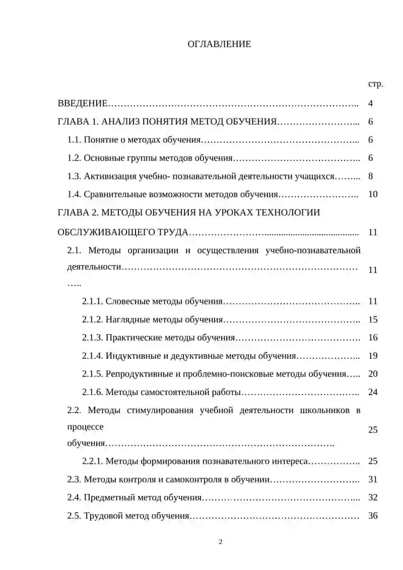 ИСПОЛЬЗОВАНИЕ РАЗЛИЧНЫХ МЕТОДОВ ОБУЧЕНИЯ С ЦЕЛЬЮ АКТИВИЗАЦИИ ПОЗНАВАТЕЛЬНОЙ ДЕЯТЕЛЬНОСТИ НА УРОКАХ ТЕХНОЛОГИИ 2