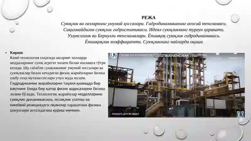 Суюқлик ва газлар механикаси 2