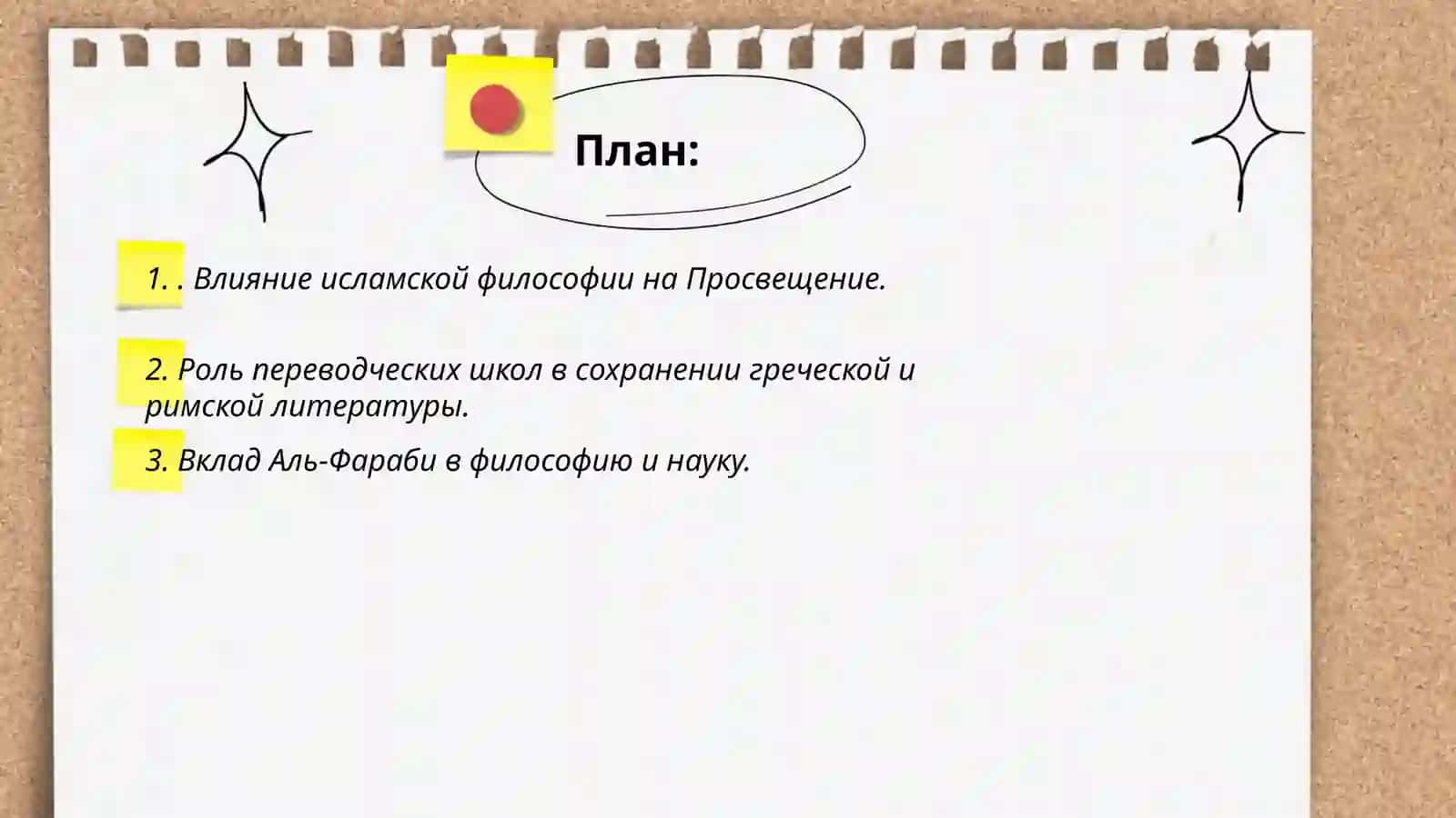 Просвещение в эпоху Восточного Возрождения 2