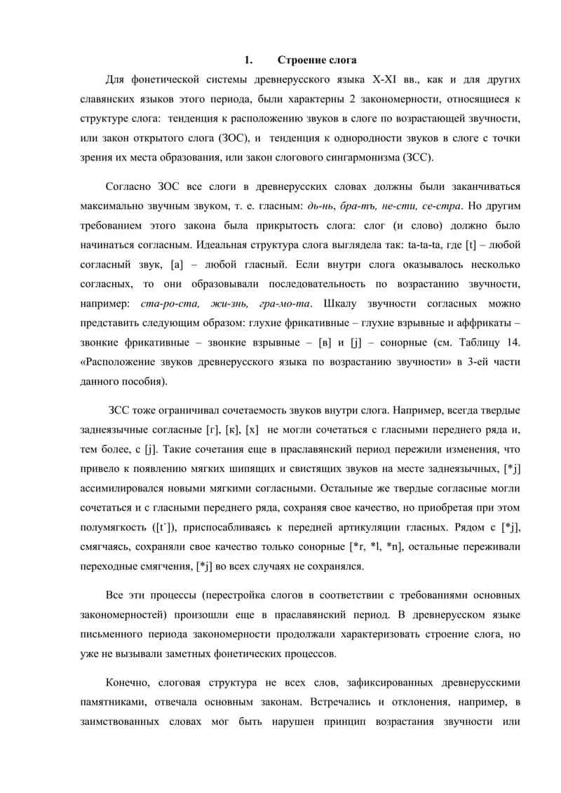 Фонетическая система древнерусского языка X-XI вв. 2