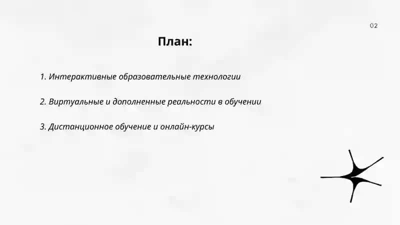 Методы и средства образования 2