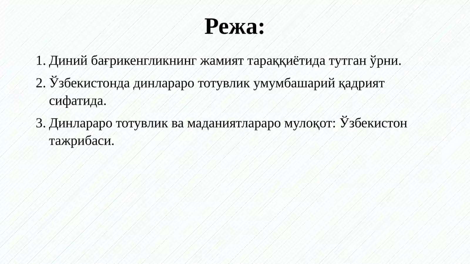 ДУНЁВИЙ ВА ДИНИЙ БИЛИМЛАР МУТАНОСИБЛИГИНИ ТАЪМИНЛАШНИНГ АҲАМИЯТИ 2