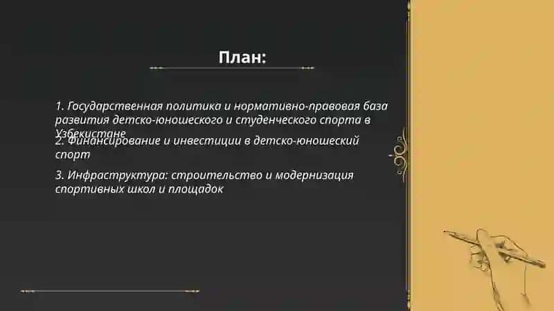 Развитие детского юношеского и студенческого спорта в Узбекистане 2