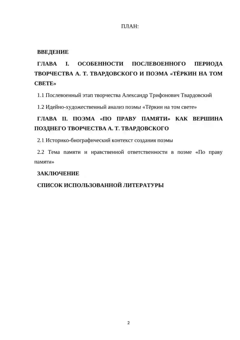 Послевоенный период творчества А.Т.Твардовского 2
