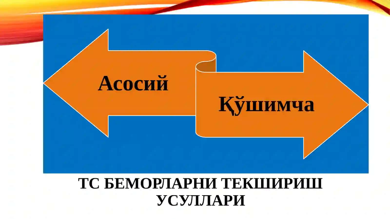 Терапевтик стоматология клиникасида беморларни текшириш усуллари 2
