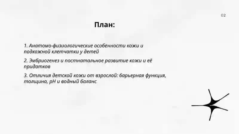Кожа и подкожная клетчатка. Придатки железы кожи волосы ногти сальные и потовые у детей 2