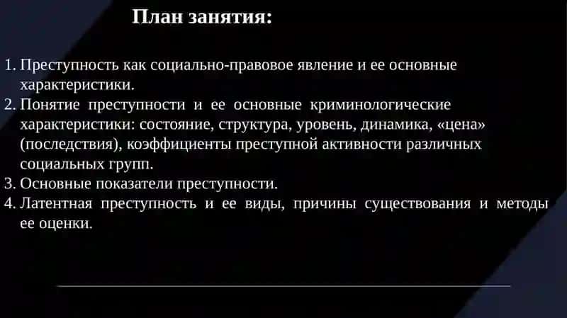 Преступность, ее количественные и качественные характеристики 2