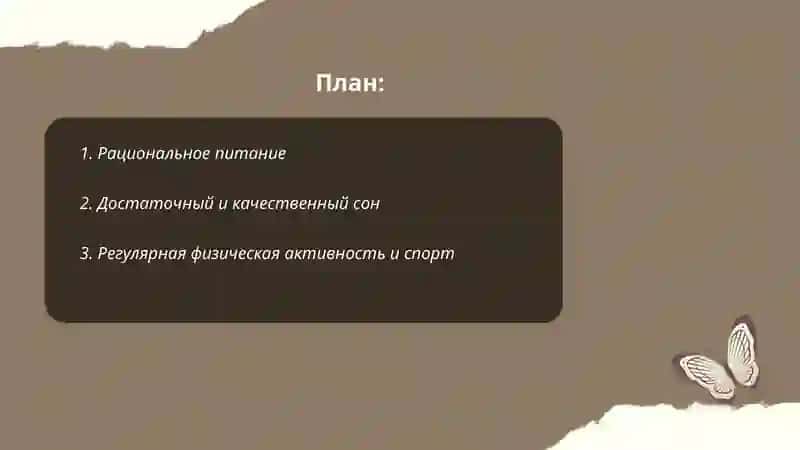 Рациональное питание 2