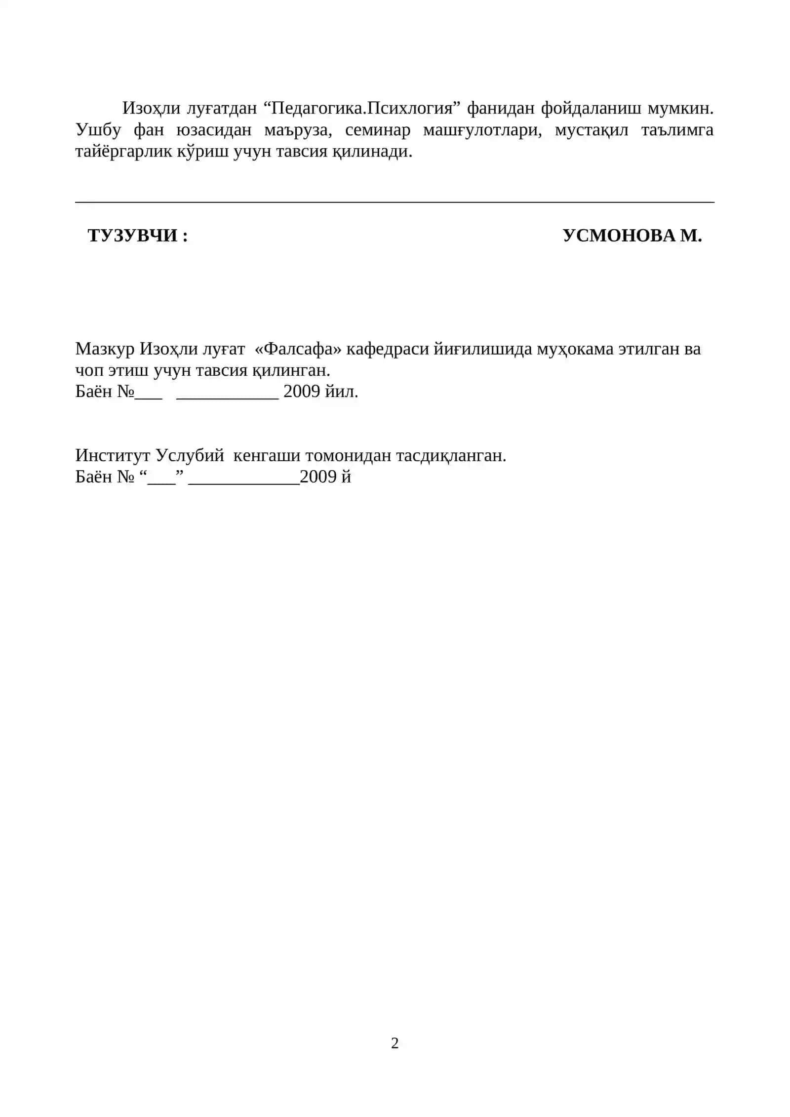 Педагогика. Психология 2