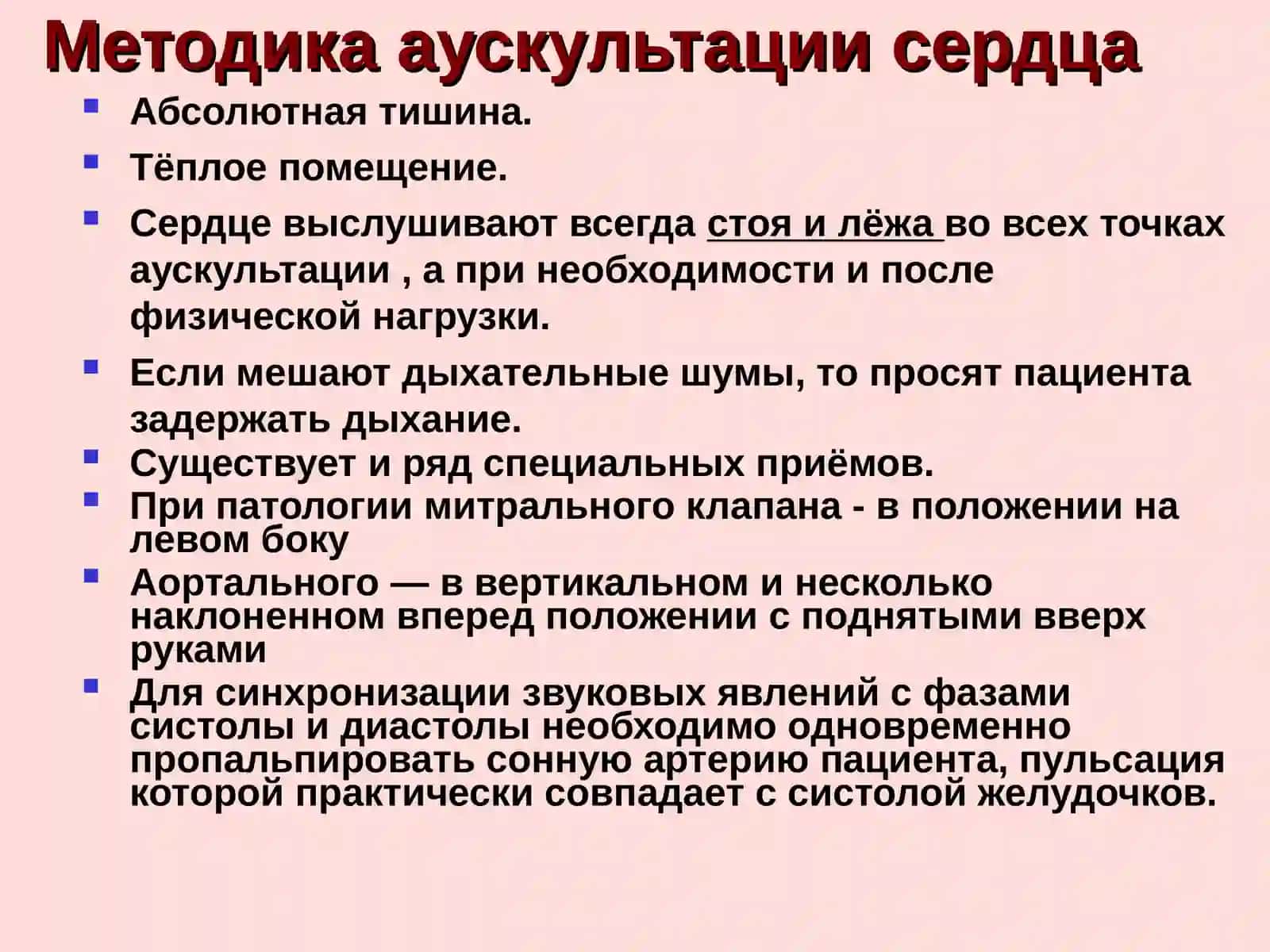 АУСКУЛЬТАЦИЯ СЕРДЦА.ТОНЫ СЕРДЦА В НОРМЕ И ПАТОЛОГИИ.ШУМЫ СЕРДЦА 2
