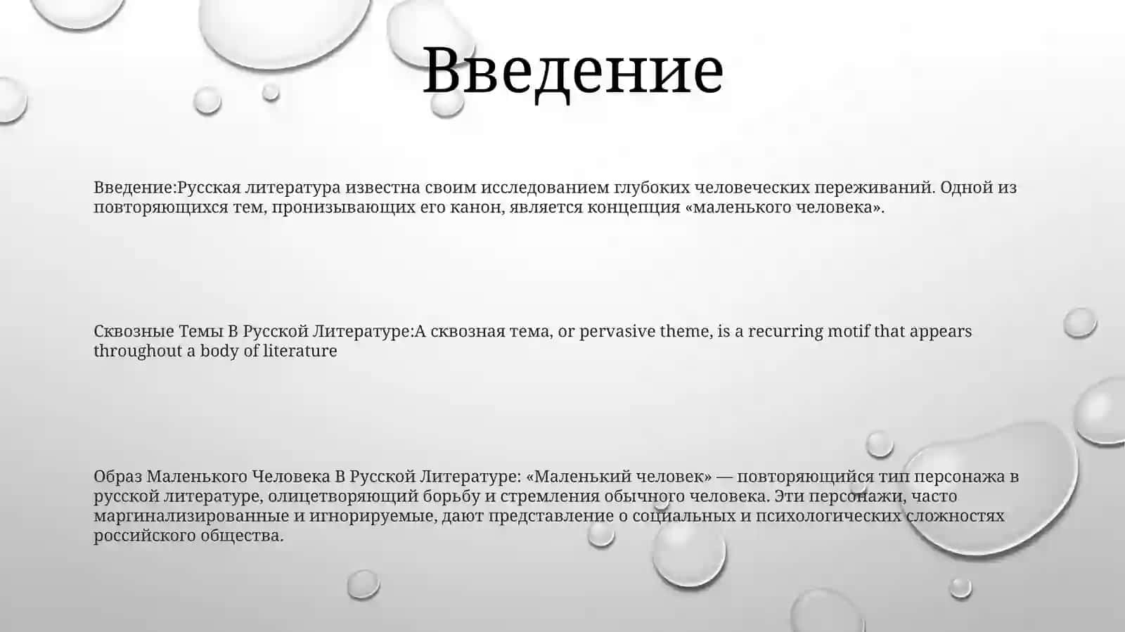Сквозные Темы В Русской Литературе, Образ Маленького Человека В Русской Литературе 2