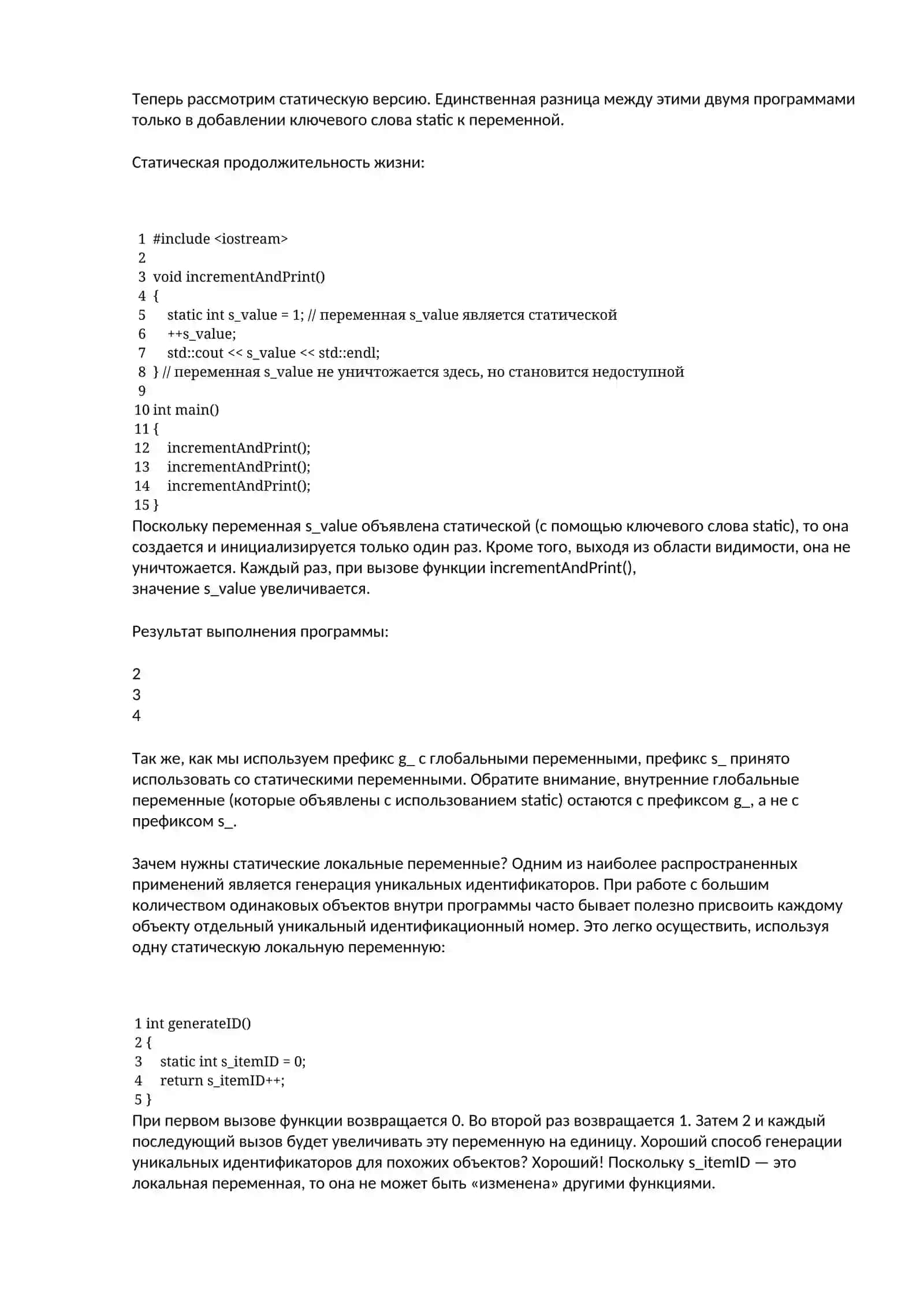 Статические переменные 2