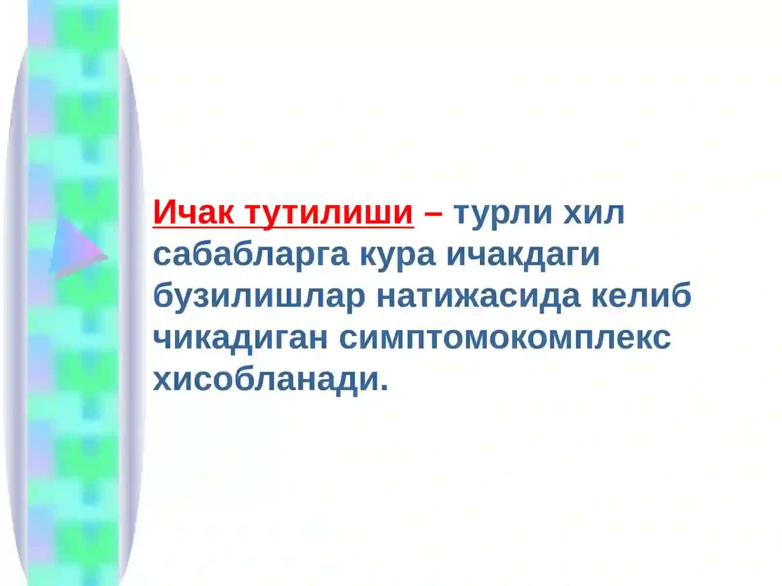 Болаларда туғма ичак тутилишлари 2