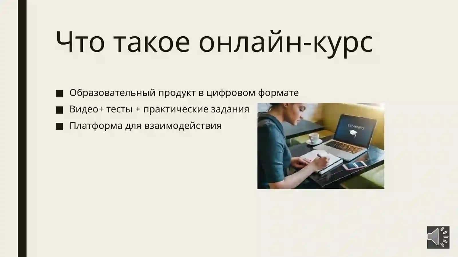 Открытие онлайн курсы 2