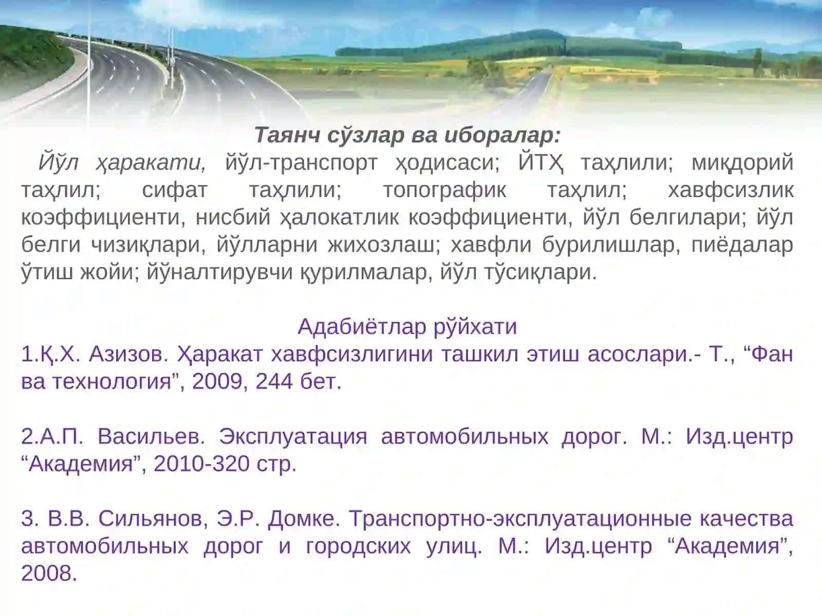 Йўл ҳаракатини асосий тавсифлари 2