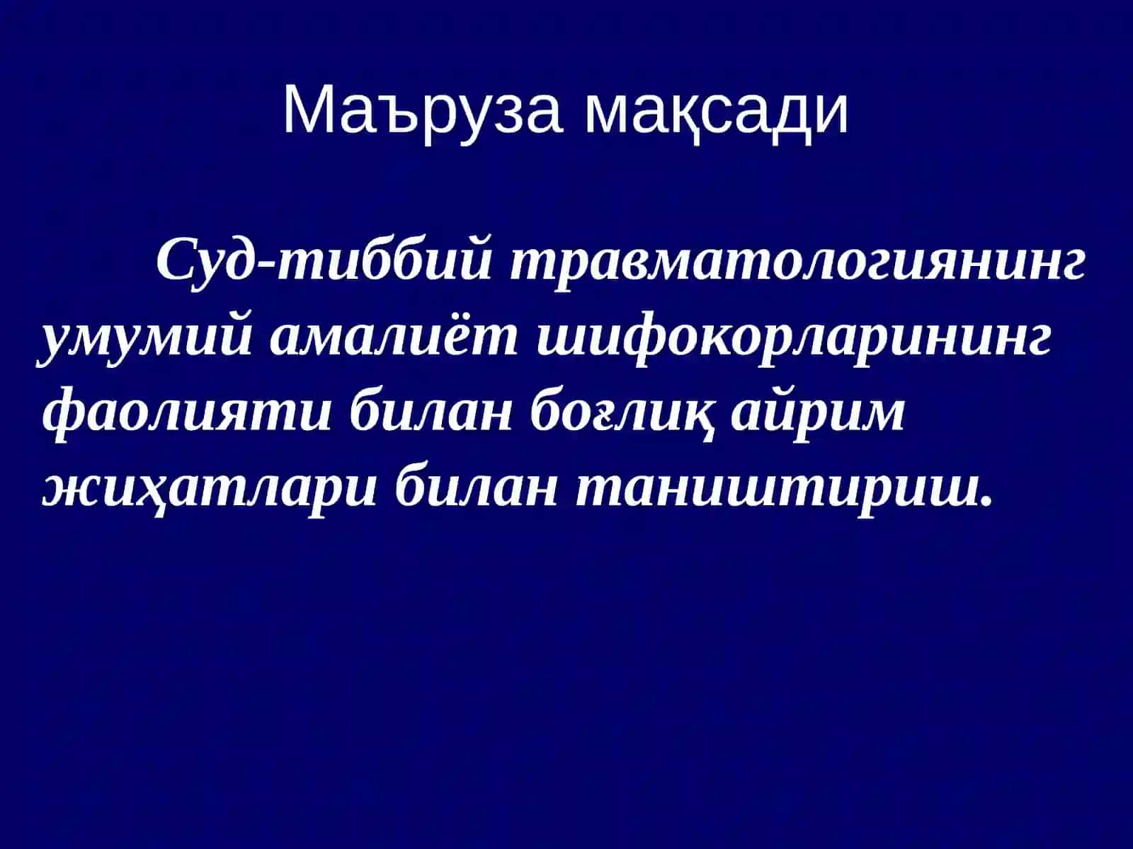 Суд-тиббий травматология 2