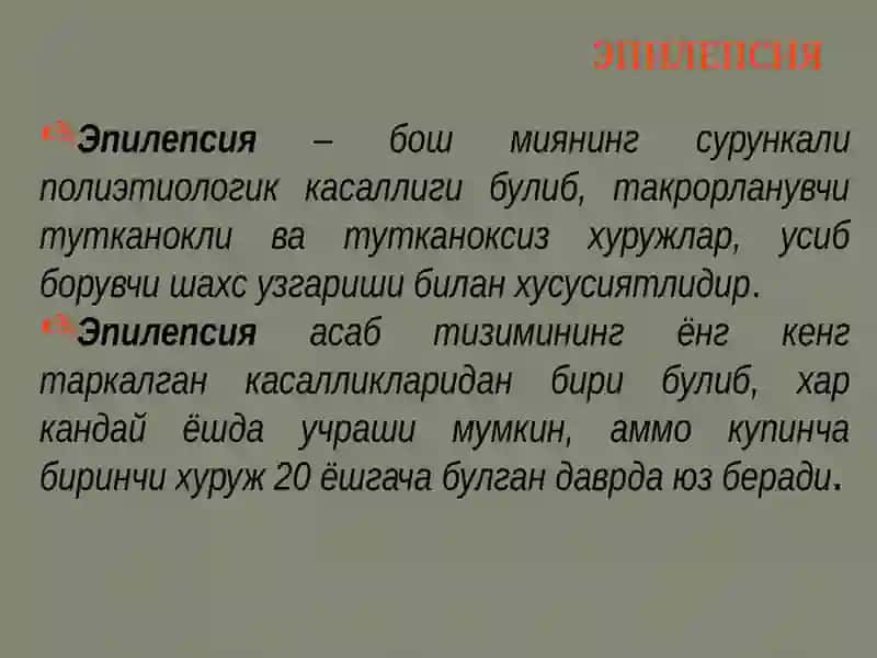 Tutqanoq sindromi. Epilepsiya. Klassifikatsiya,klinika,davolash. Bosh miya yallig’lanish kasalliklari: meningit va ensefalitlar 2