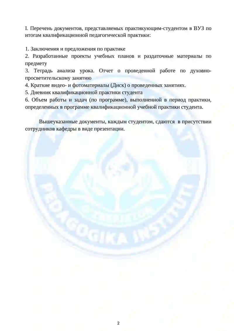 ДНЕВНИК КВАЛИФИКАЦИОННОЙ УЧЕБНОЙ ПРАКТИКИ 2