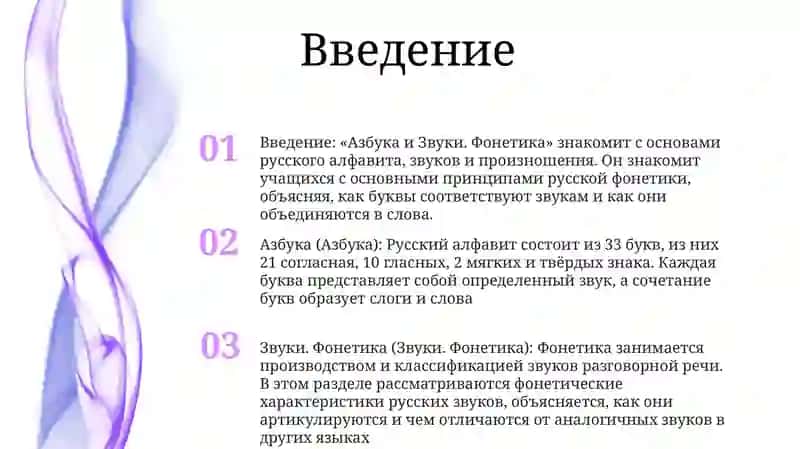 Азбука И Звуки.Фонетика 2