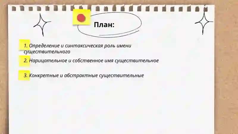 Имя сушиствительное 2