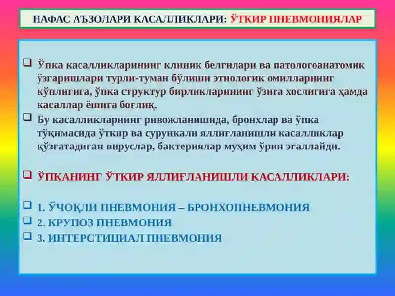 Ўпка касалликлари 2