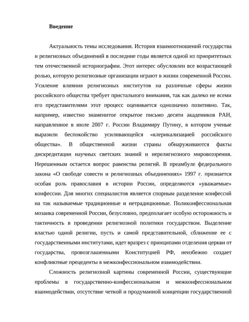 Важность адаптации религиозных организаций к современным советским нормам 2