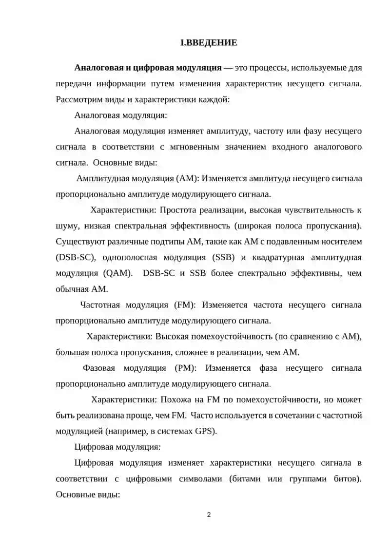 Аналоговая и цифровая модуляция 2