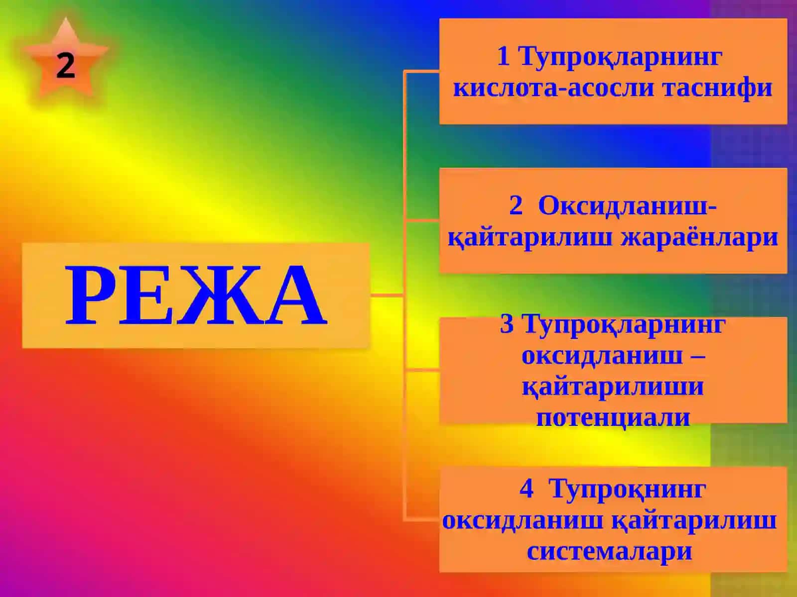 Тупроқнинг муҳити – pH. Тупроқнинг оксидланиши – қайтарилиши тартиботи 2