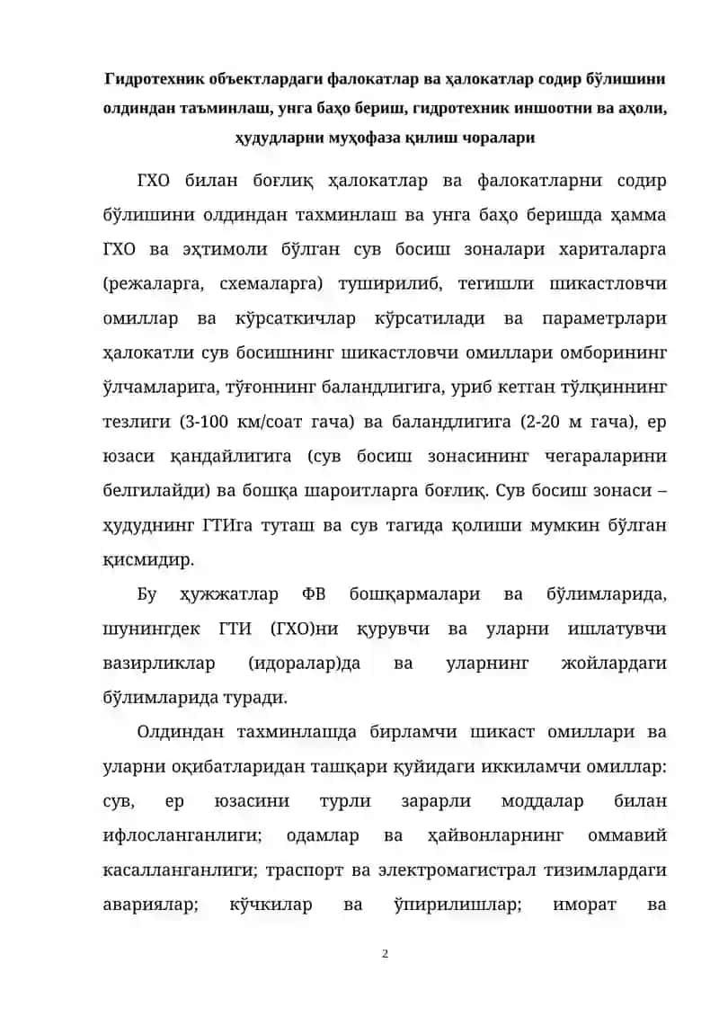 Гидротехник объектлардаги фалокатлар ва ҳалокатларни олдиндан тахминлаш, унга баҳо бериш, аҳоли, ҳудудларни муҳофаза қилиш чоралари 2