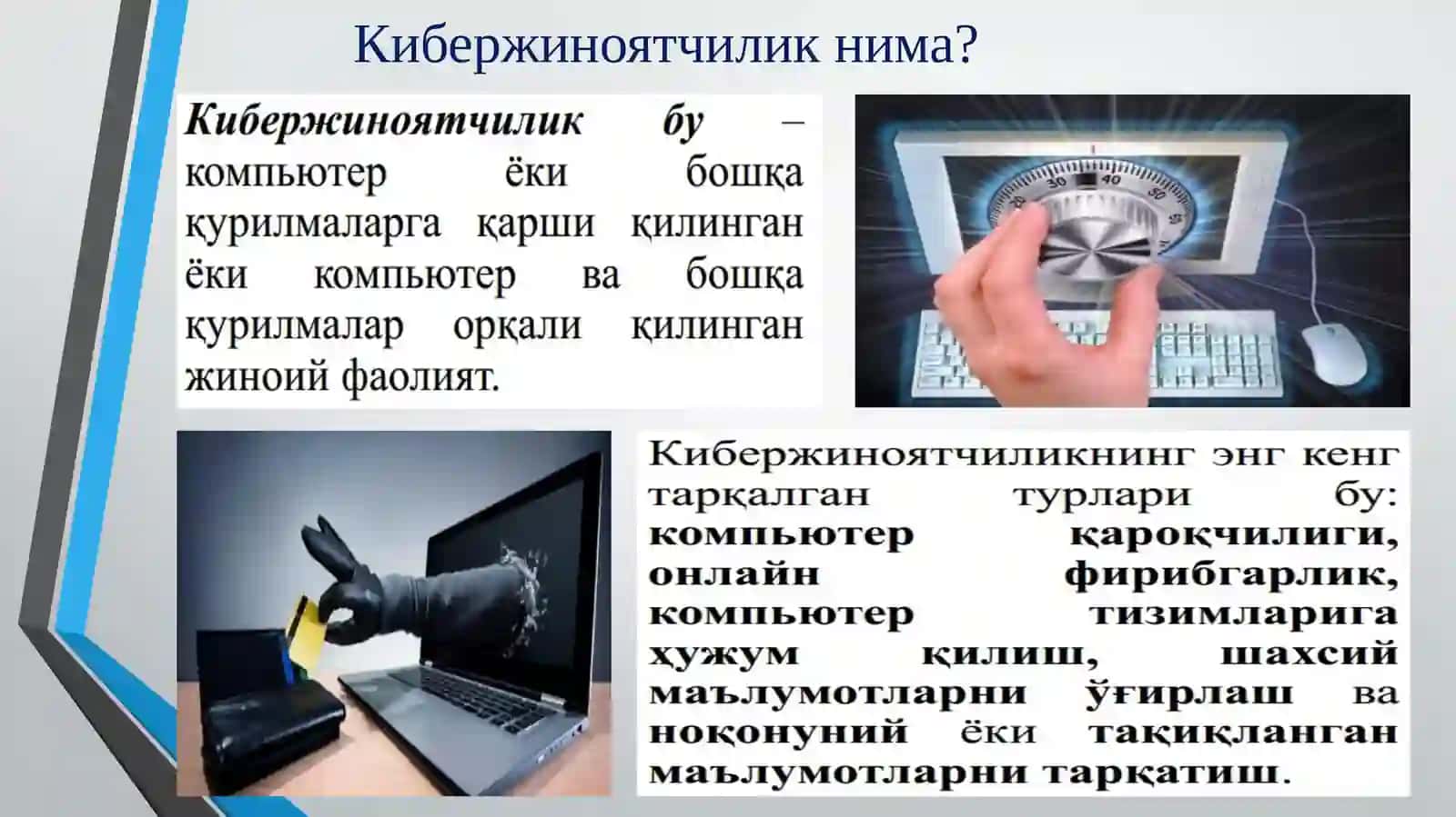 Kiberjinoyatlar, kiberqonunlar va kiberetika 2