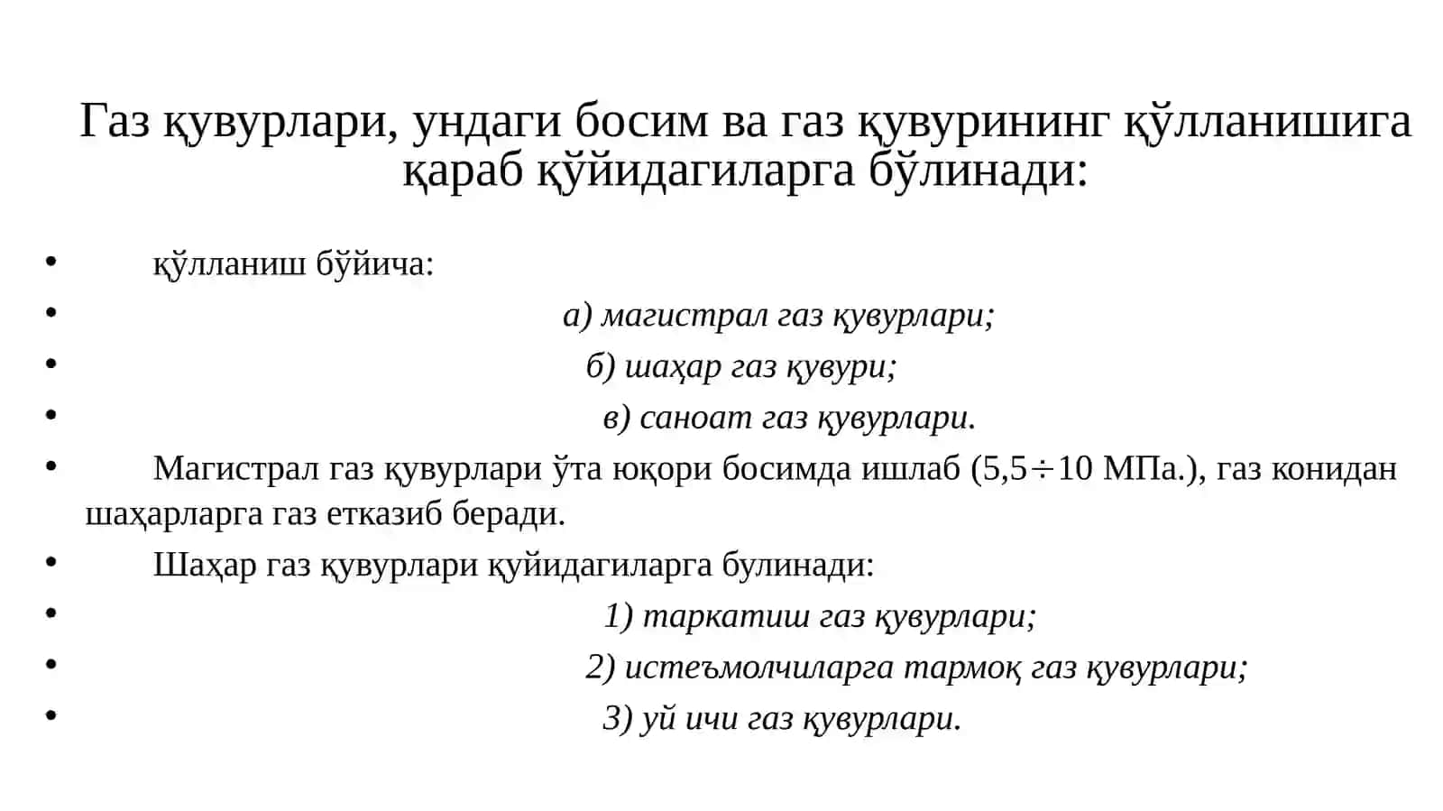 Газлаштириш тизимларида ишлатиладиган қувурлар ва ускуналар 2