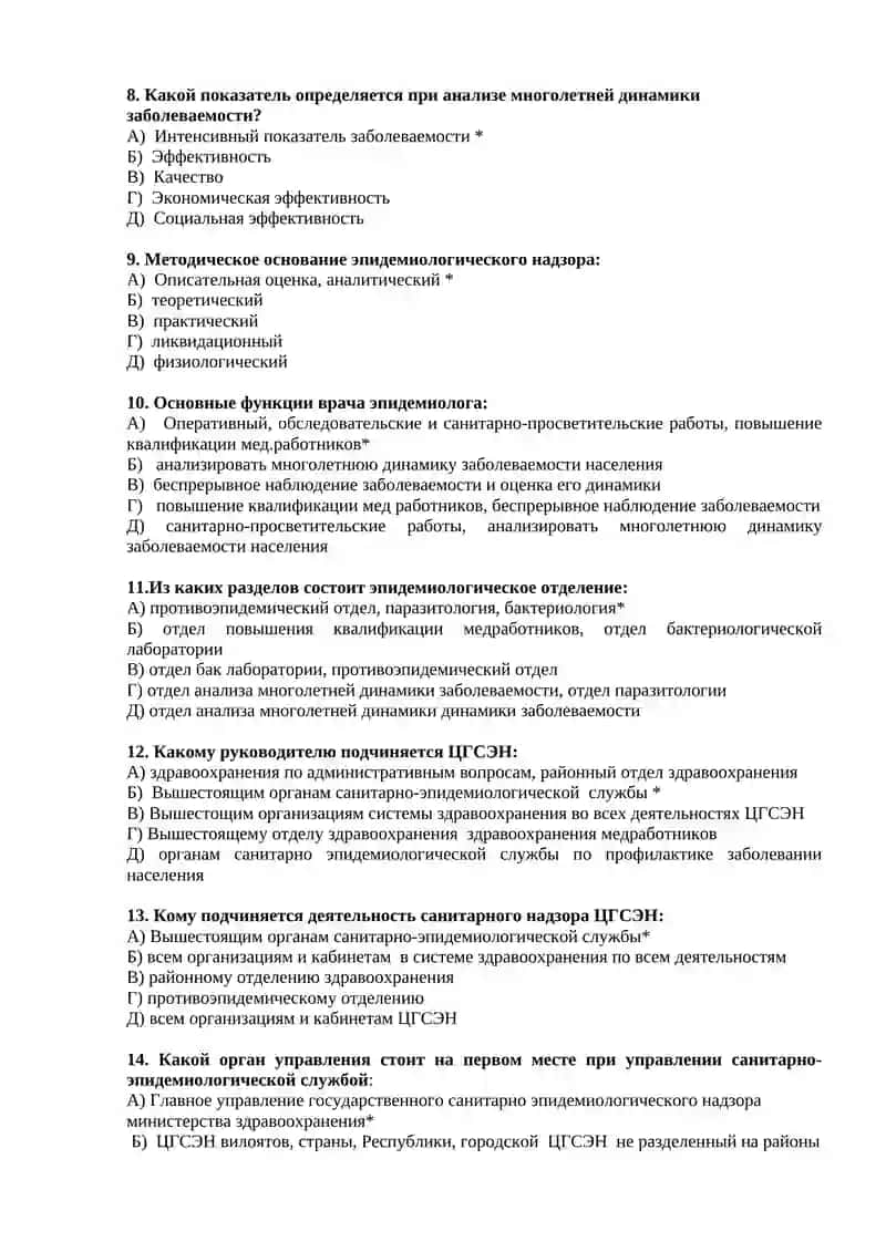 №12 Изучение сантарно-гигиенической характеристики района. Санитарно-гигиенический фон. Аналитическая деятельность эпидемиологического отдела ЦГСЭН. Структура дезинфекционной станции 2