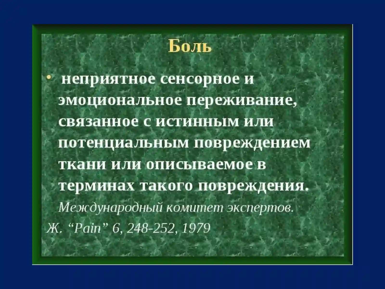 Физиология висцеральной анализаторной системы 2