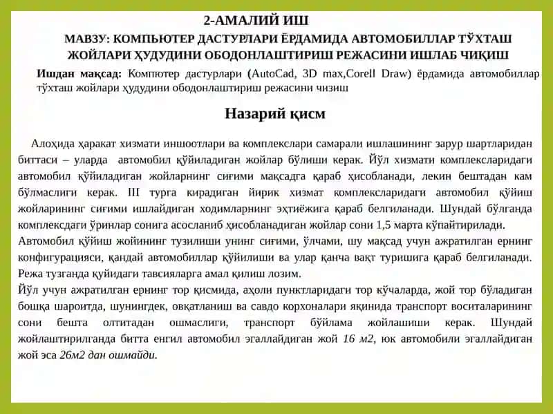 КОМПЬЮТЕР ДАСТУРЛАРИ ЁРДАМИДА АВТОМОБИЛЛАР ТЎХТАШ ЖОЙЛАРИ ҲУДУДИНИ ОБОДОНЛАШТИРИШ РЕЖАСИНИ ИШЛАБ ЧИҚИШ 2