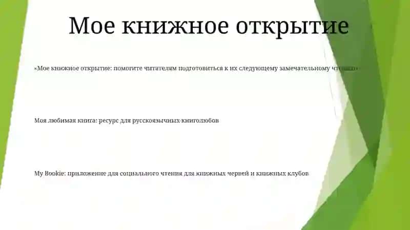 Моя Любимая Книга 2