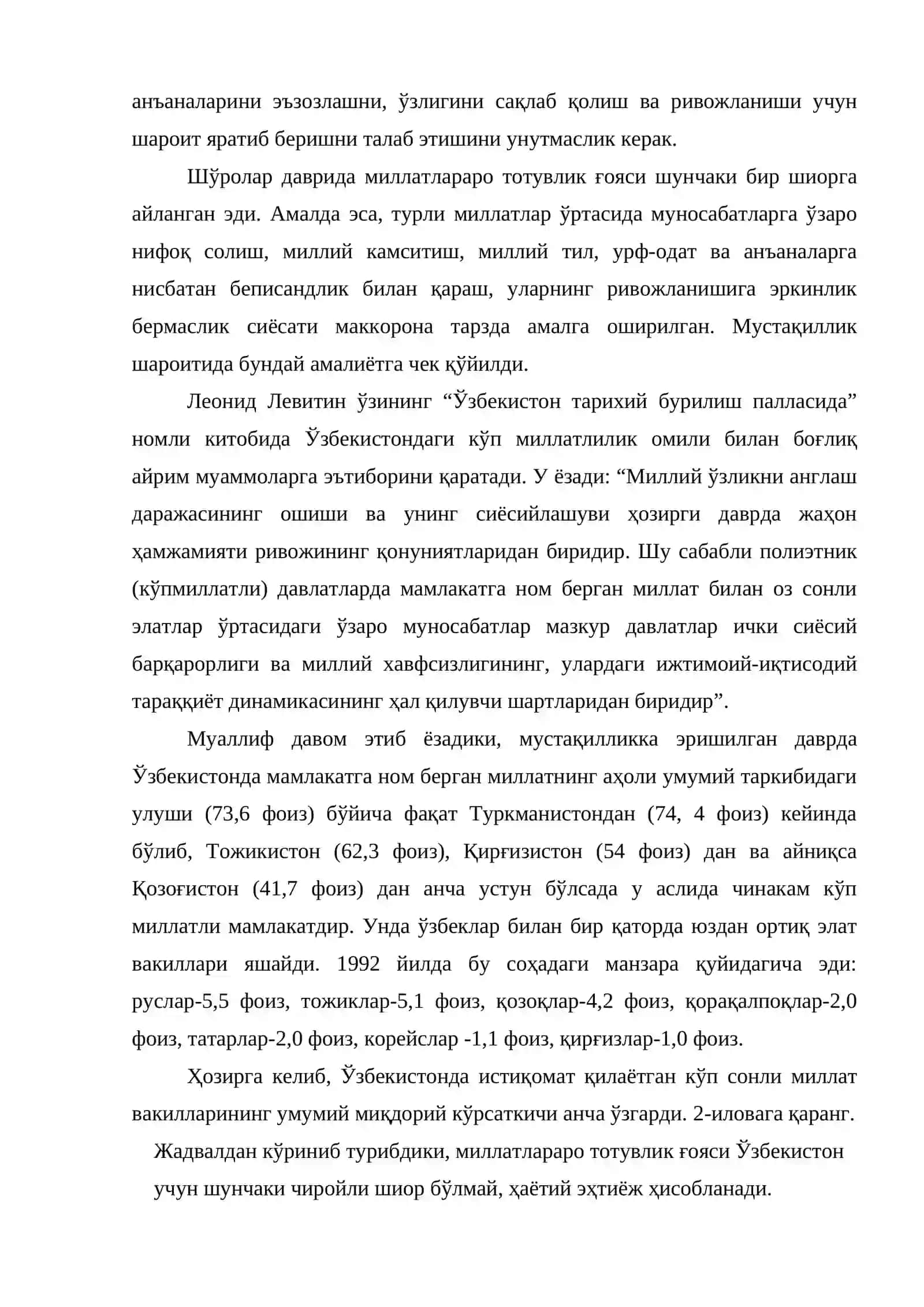 Миллатлараро тотувлик ғояси милатлараро муносабатларни такомиллаштириш омили 2