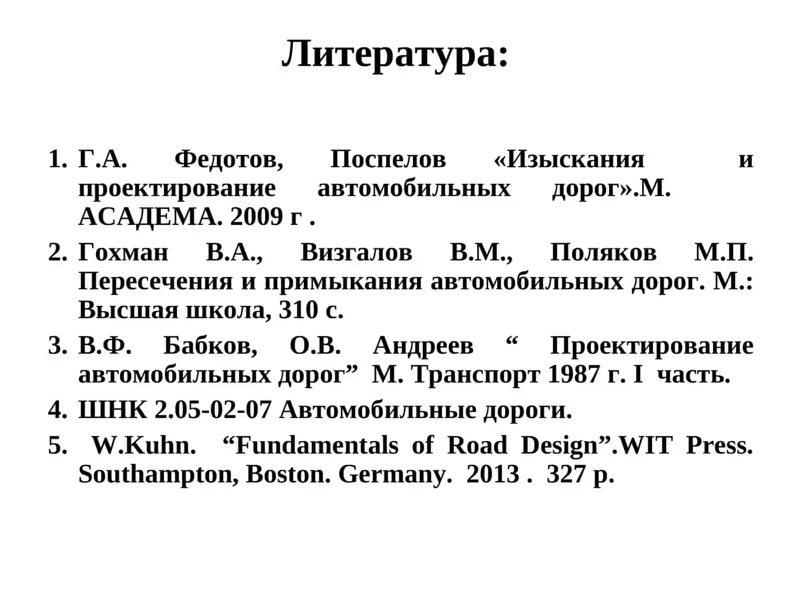 ПРОЕКТИРОВАНИЕ ПЕРЕСЕЧЕНИЙ АВТОМОБИЛЬНЫХ ДОРОГ 2