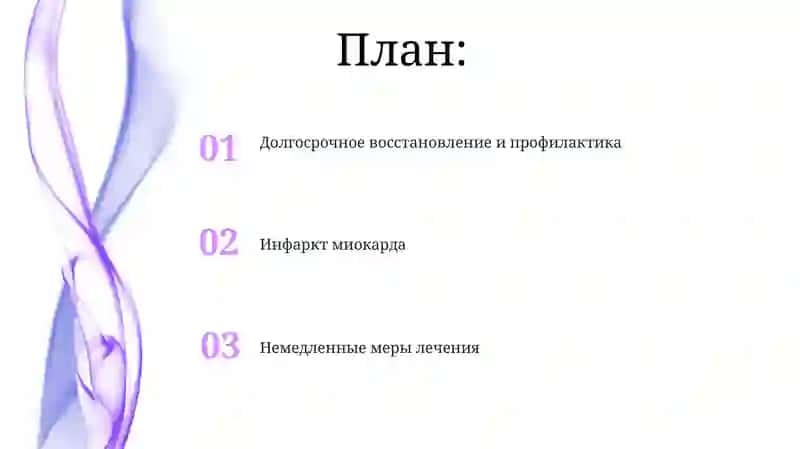 Миокарда инфаркт лечение проповедника 2